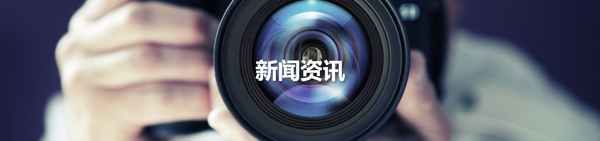 新聞資訊